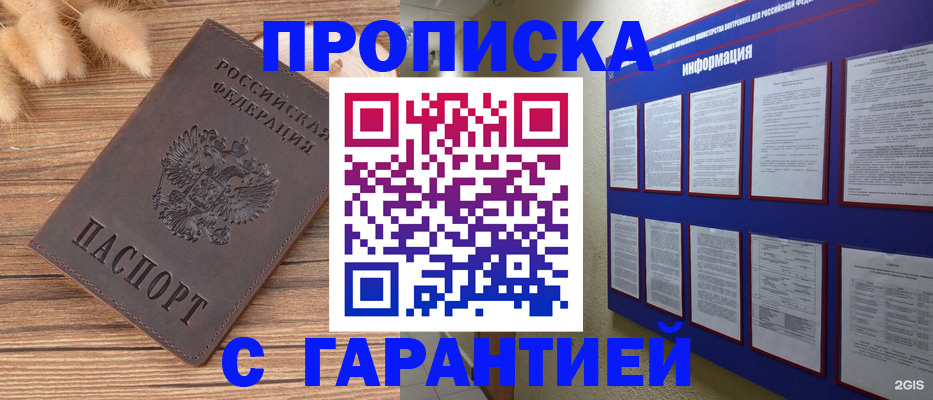 прописка для военкомата в Балашихе