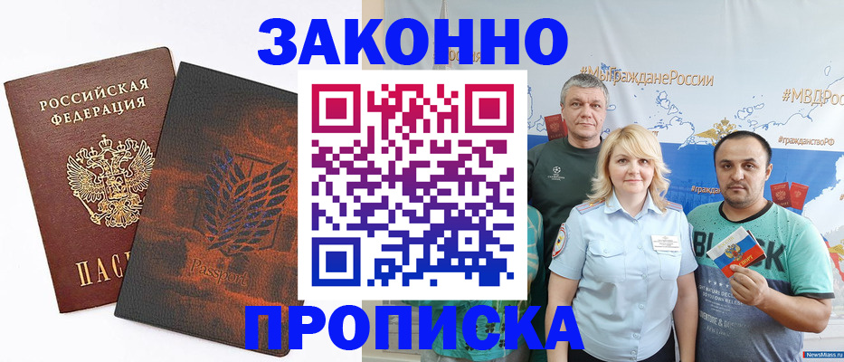 прописка иностранных граждан в Балашихе