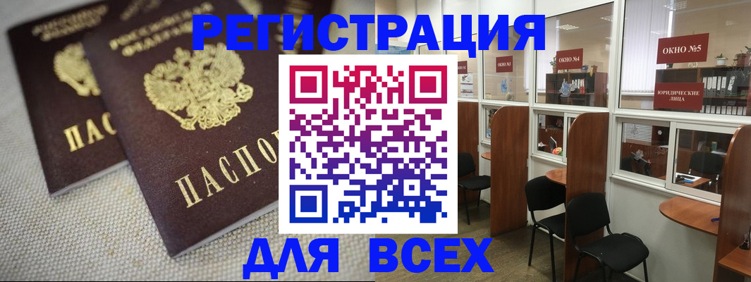 прописка для работы в Балашихе