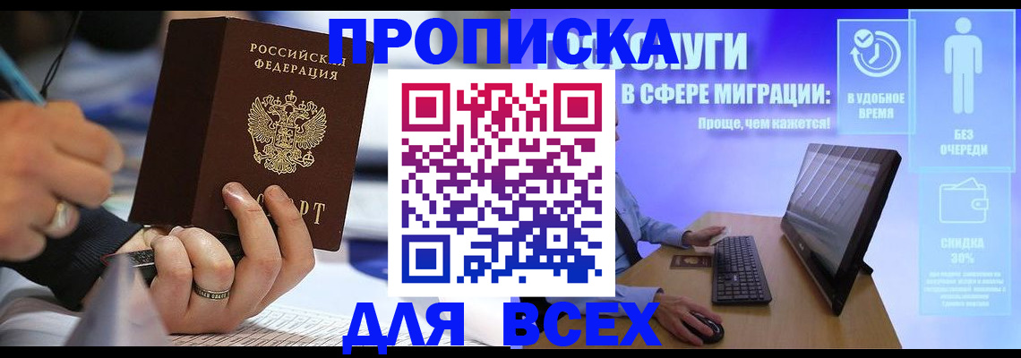 временная регистрация поиск в Балашихе