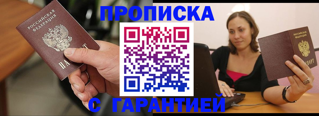 временная регистрация гарантия в Балашихе