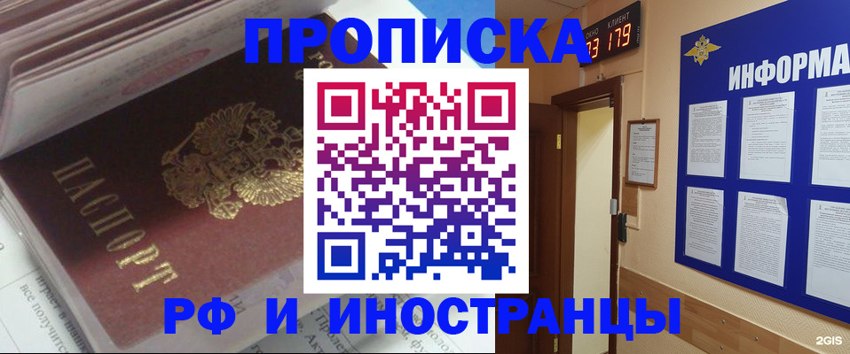 временная регистрация надежно в Балашихе