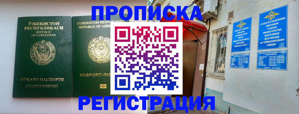 где прописаться в Балашихе